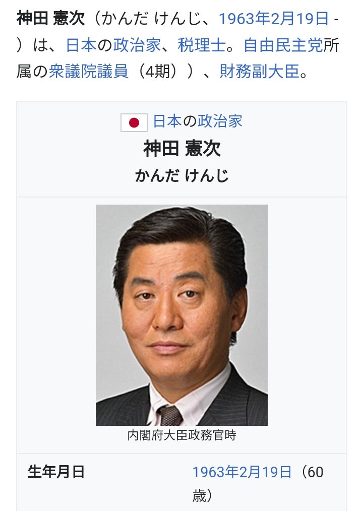 神田憲次財務副大臣の画像